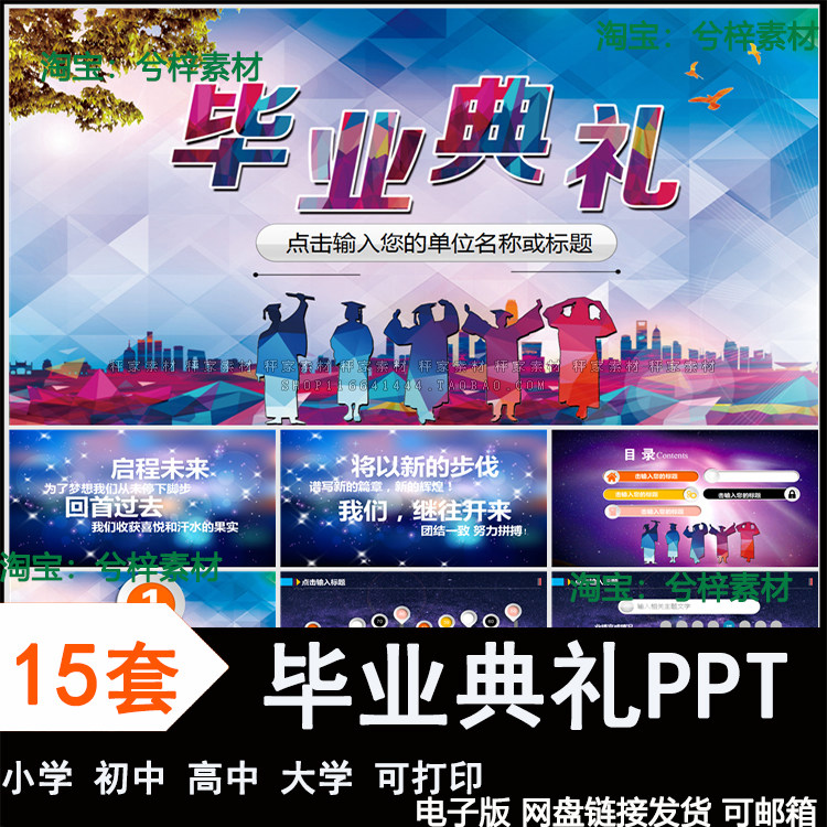 小学毕业典礼电子相册ppt模板儿童成长纪念相册模版六年级欢送会