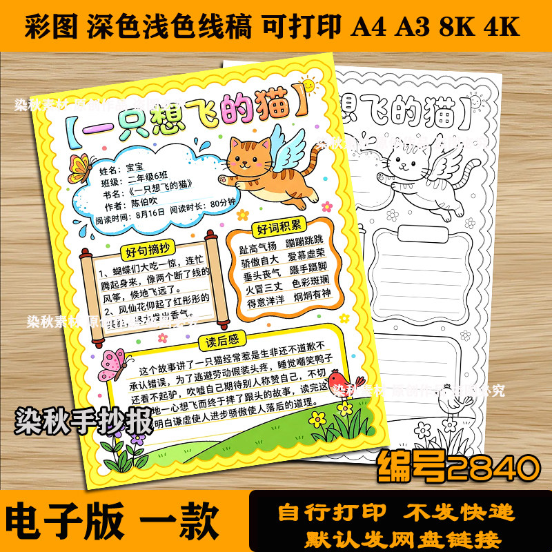 一只想飞的猫读后感手抄报竖版二年级快乐读书吧好书推荐小报a3a4