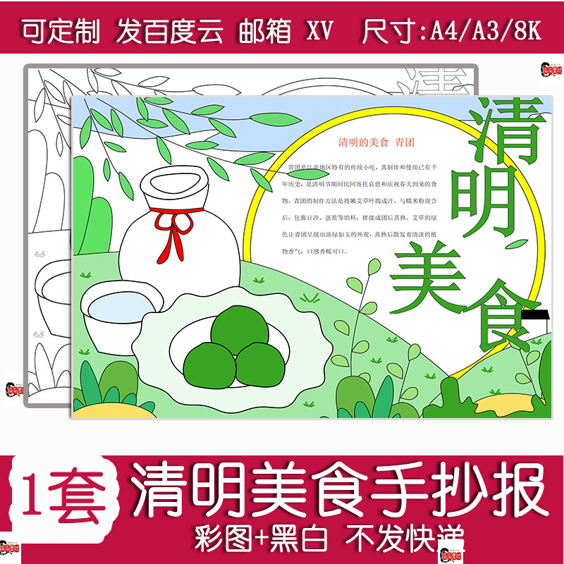 清明美食手抄报清明时节青团小报清明习俗中小学生电子版彩色黑白,商务/设计服务,设计素材/源文件,淘宝优惠券,粉丝福利购,淘宝优惠卷