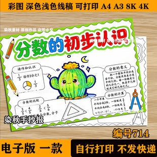 分数的初步认识思维导图手抄报电子模板 三年级上册数学小报线稿