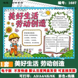 劳动创造美好生活手抄报五一劳动节我勤劳我快乐线稿涂色电子小报