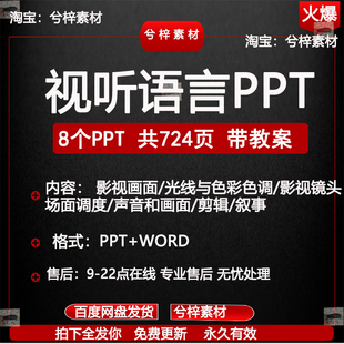 视听语言ppt课件影视镜头场面声音剪辑色彩画面蒙太奇叙事教案