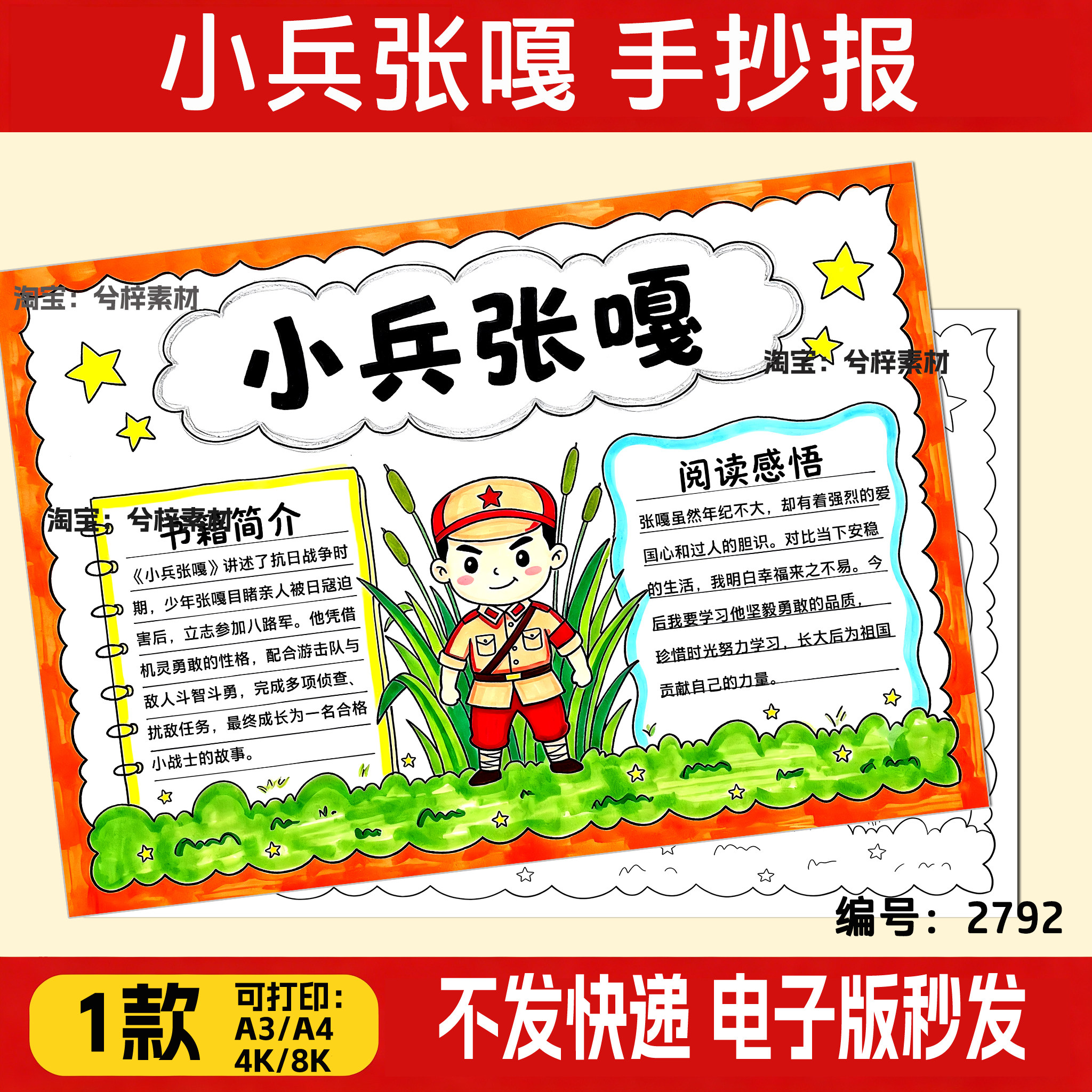 小兵张嘎手抄报模板线稿红色精神革命英雄阅读观影后感好书推荐