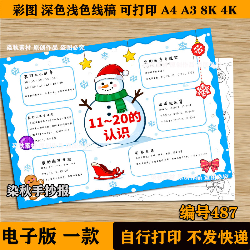 11到20的认识手抄报数学一年级上册第六单元思维导图黑白线稿,商务/设计服务,设计素材/源文件,淘宝优惠券,粉丝福利购,淘宝优惠卷