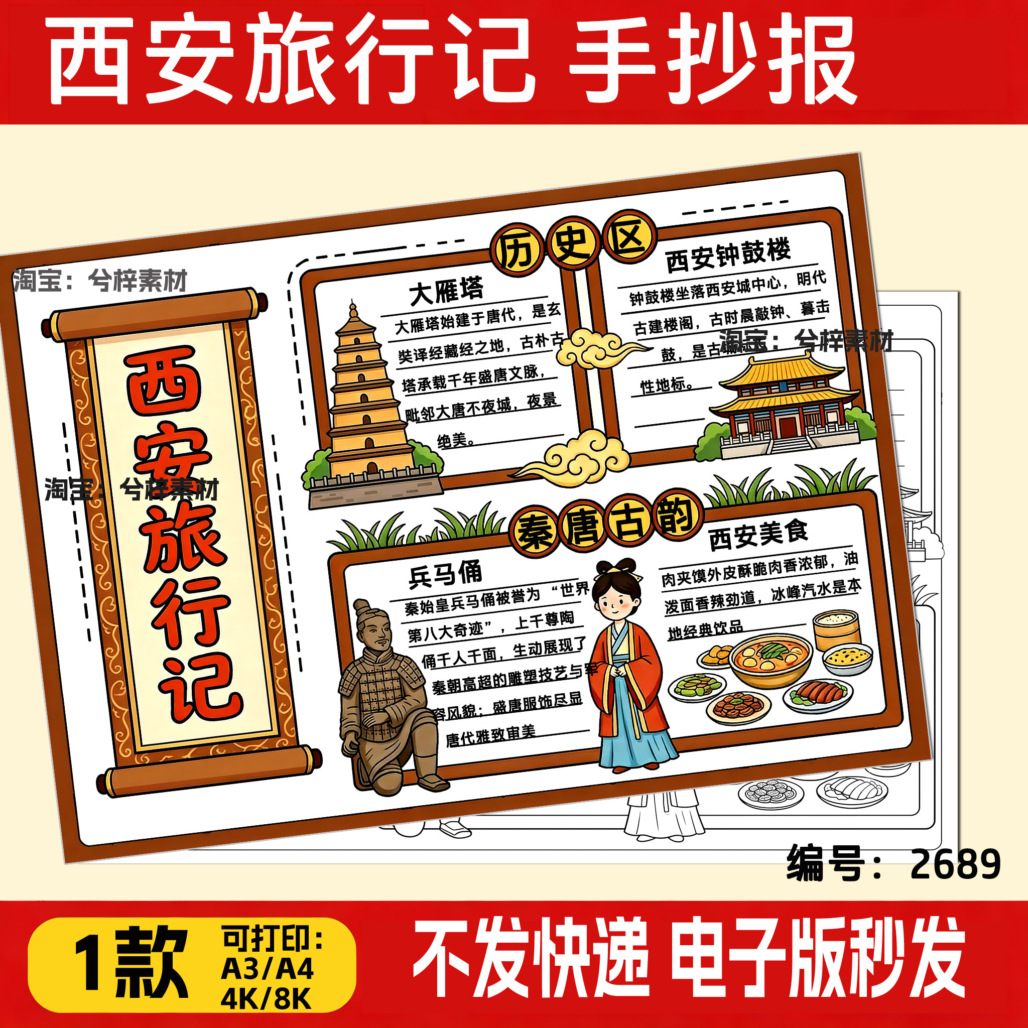 西安旅行记名胜古迹导览图假期旅游导游图绘画手抄报黑白线稿模板