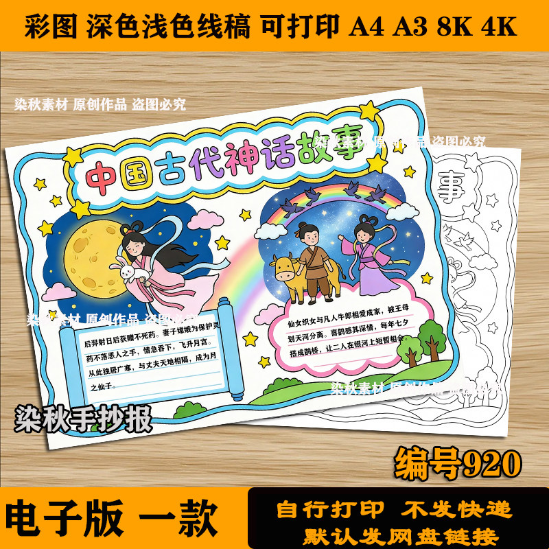 中国古代神话故事手抄报四年级寒暑假读书阅读好书推荐小报线稿