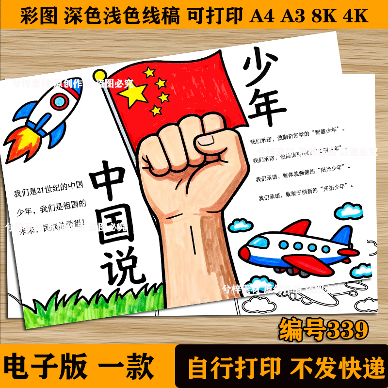 少年中国说手抄报模板电子版小学生爱国教育主题绘画线稿小报模板