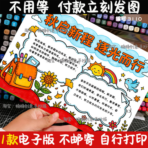 秋启新程逐光而行手抄报小学生开学季新计划新目标线稿A4A3模板