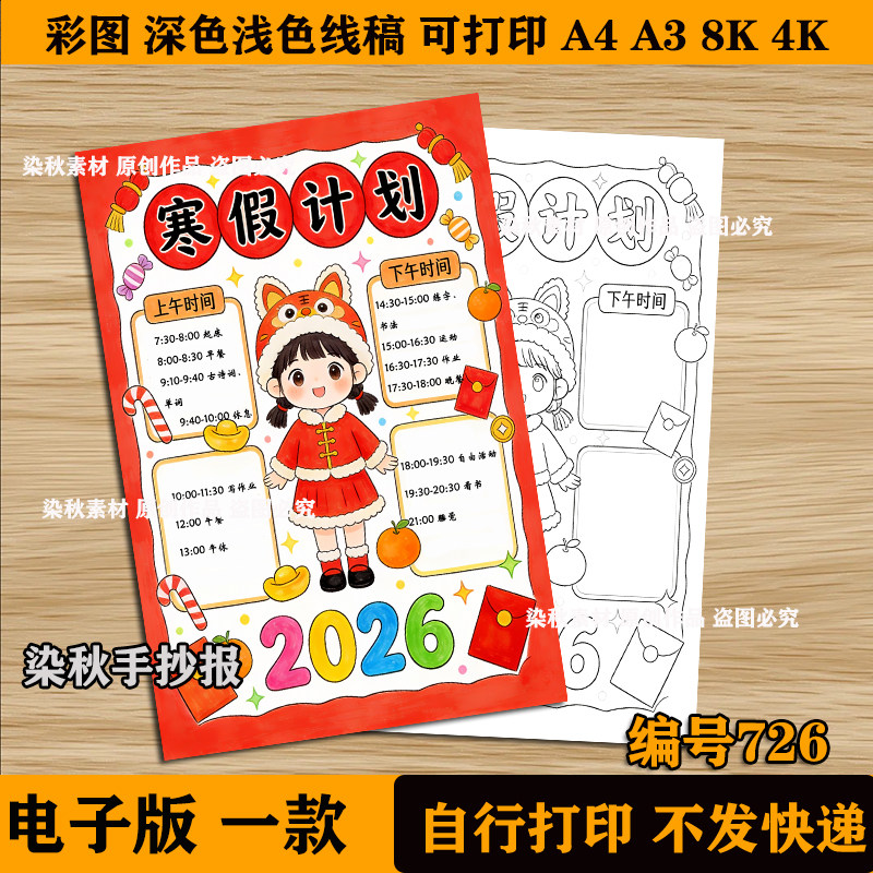 小学生寒假计划手抄报模板电子版每日作息时间表寒假学习计划表A4