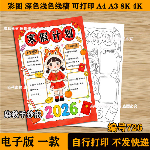 小学生寒假计划手抄报模板电子版每日作息时间表寒假学习计划表A4