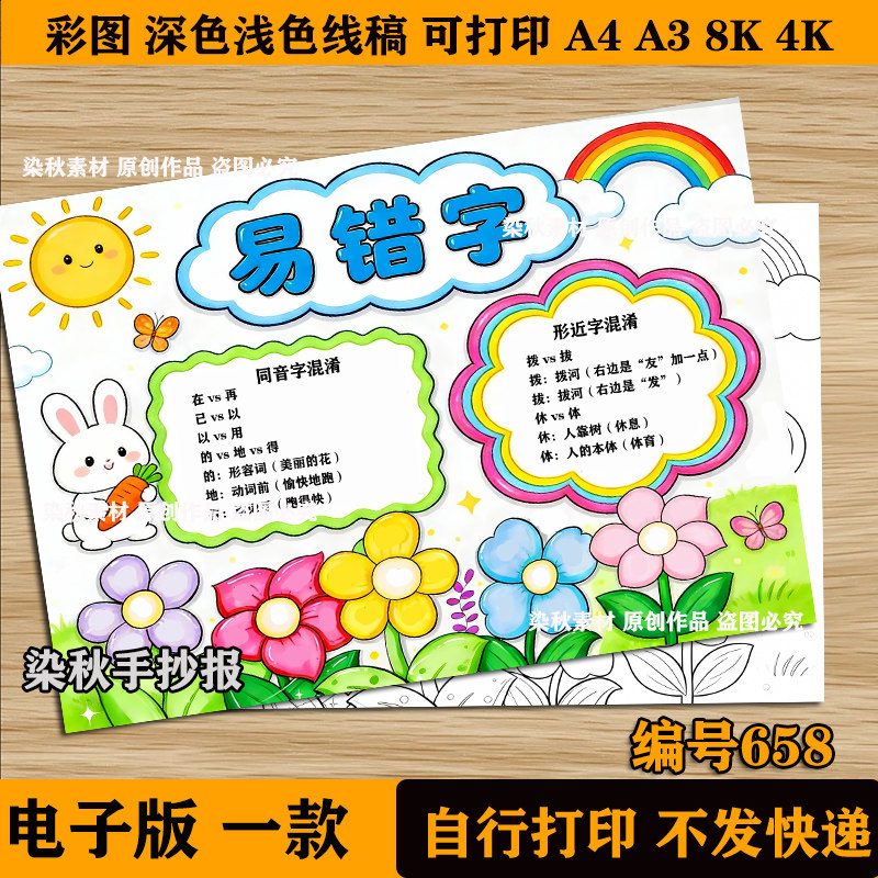 易错字手抄报模板小学生趣味语文汉字生字错别字汇总整理黑白线稿