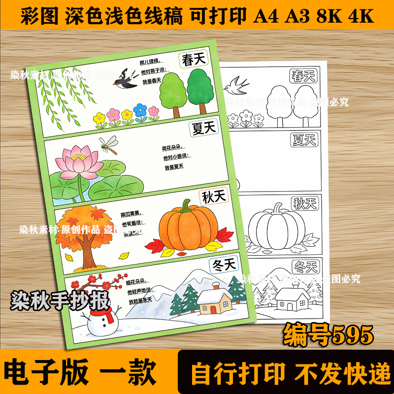 关于春夏秋冬四季手抄报一年级线稿语文四季仿写连环画电子版模板