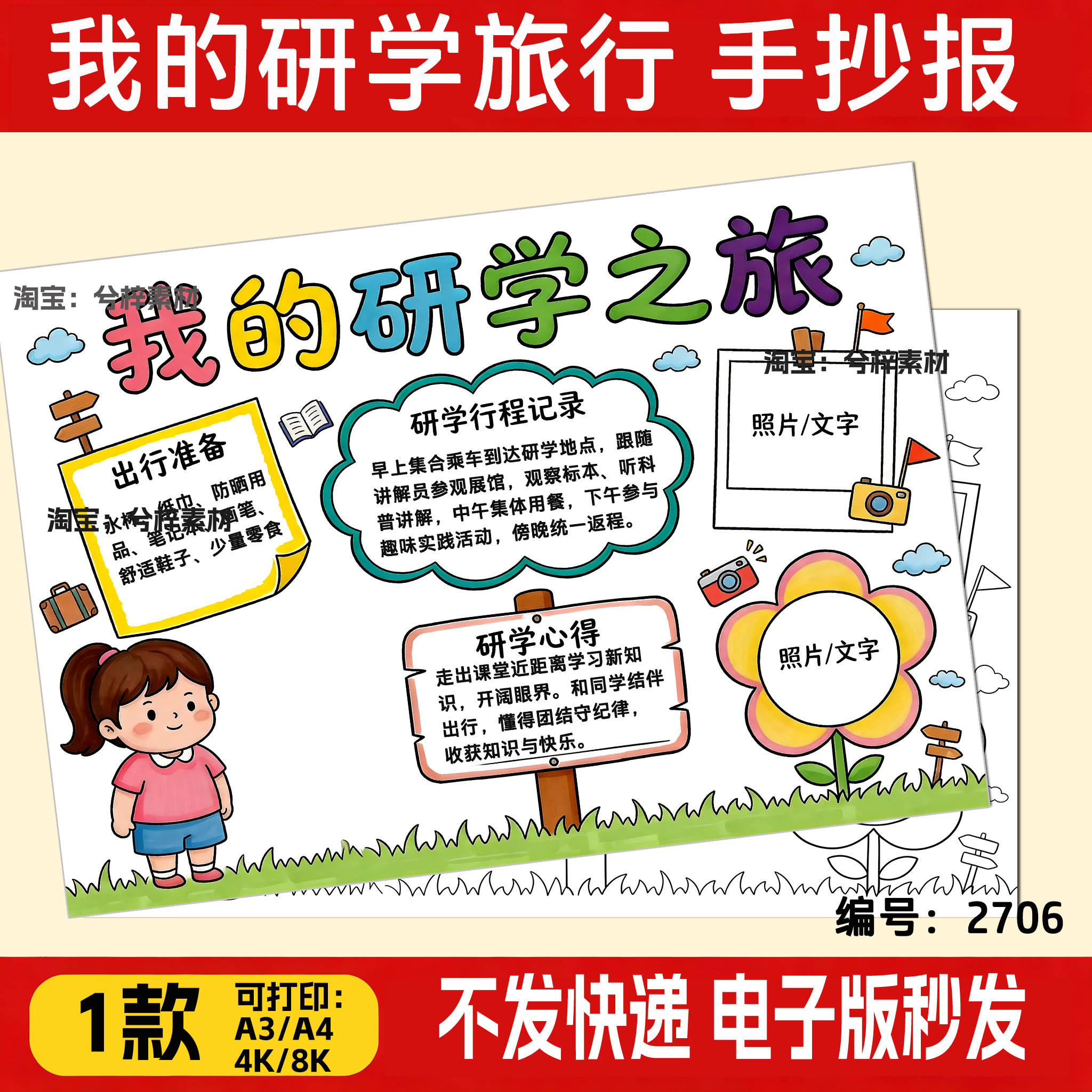 我的研学之旅手抄报小学生暑假旅行红色之旅研学小报黑白线稿模板
