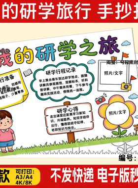 我的研学之旅手抄报小学生暑假旅行红色之旅研学小报黑白线稿模板