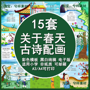 关于春天的古诗配画古诗词手抄报古诗配图简笔画古诗抄写春晓绝句
