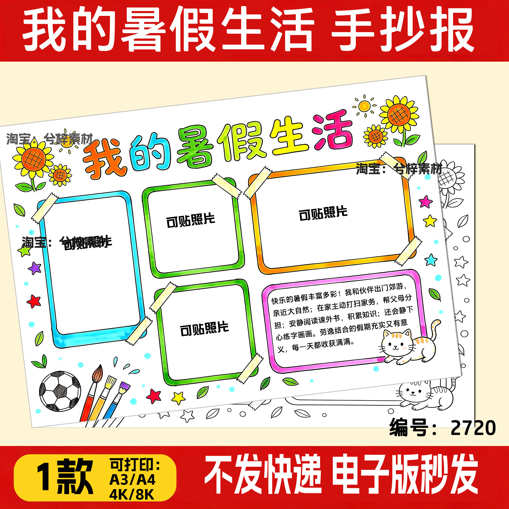 我的暑假生活手抄报半成品小学生快乐暑假剪贴报涂色可打印电子版