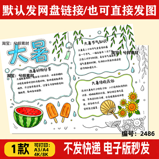 大暑节气手抄报电子模板 小学生二十四节气传统习俗文化夏天小报