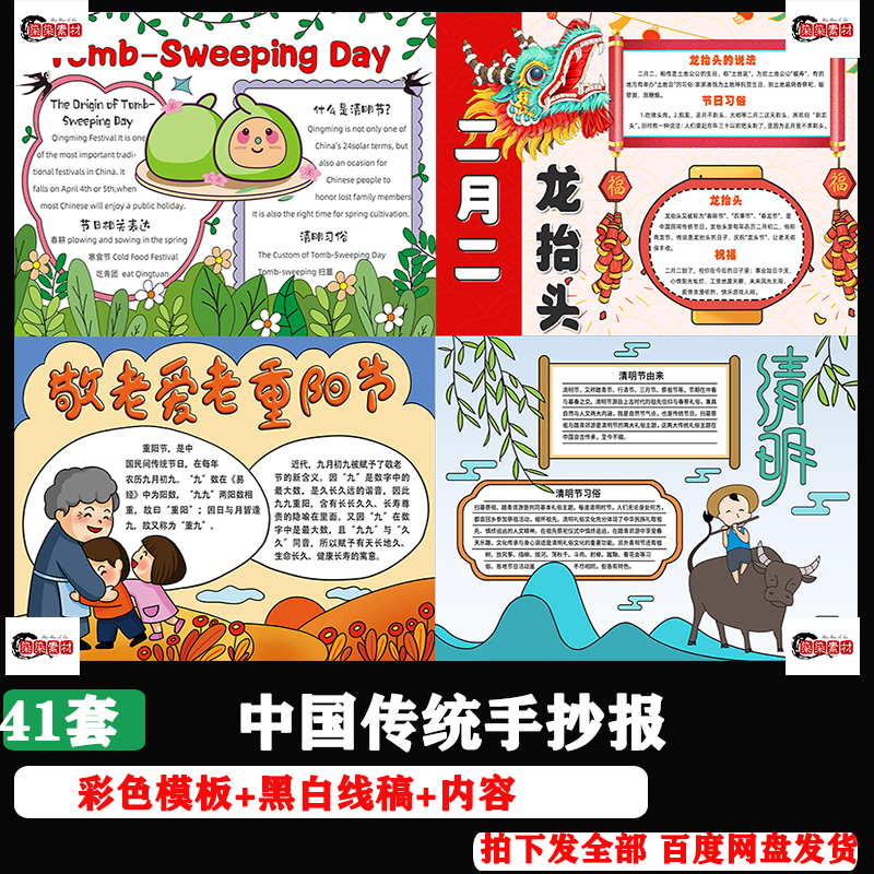 中国传统节日手抄报模板习俗文化涂色线稿清明端午中秋英语七夕