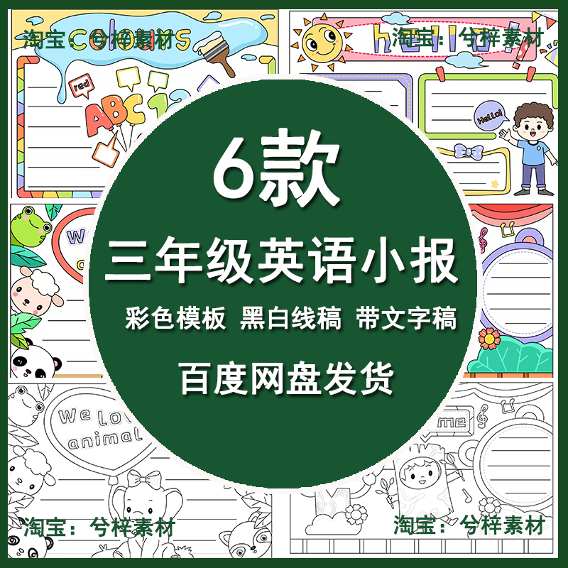 英语手抄报模板三年级上册小学生colours单词英文小报Let`s eat