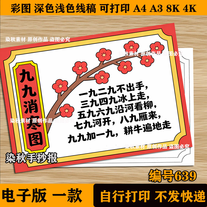 九九消寒图绘画手抄报电子版黑白线稿打印涂色数九歌梅花学生绘画