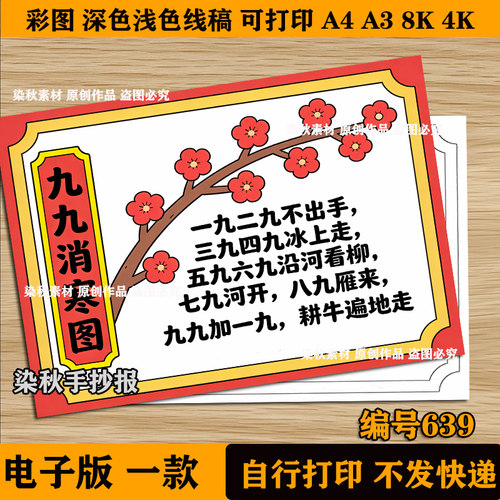 九九消寒图绘画手抄报电子版黑白线稿打印涂色数九歌梅花学生绘画
