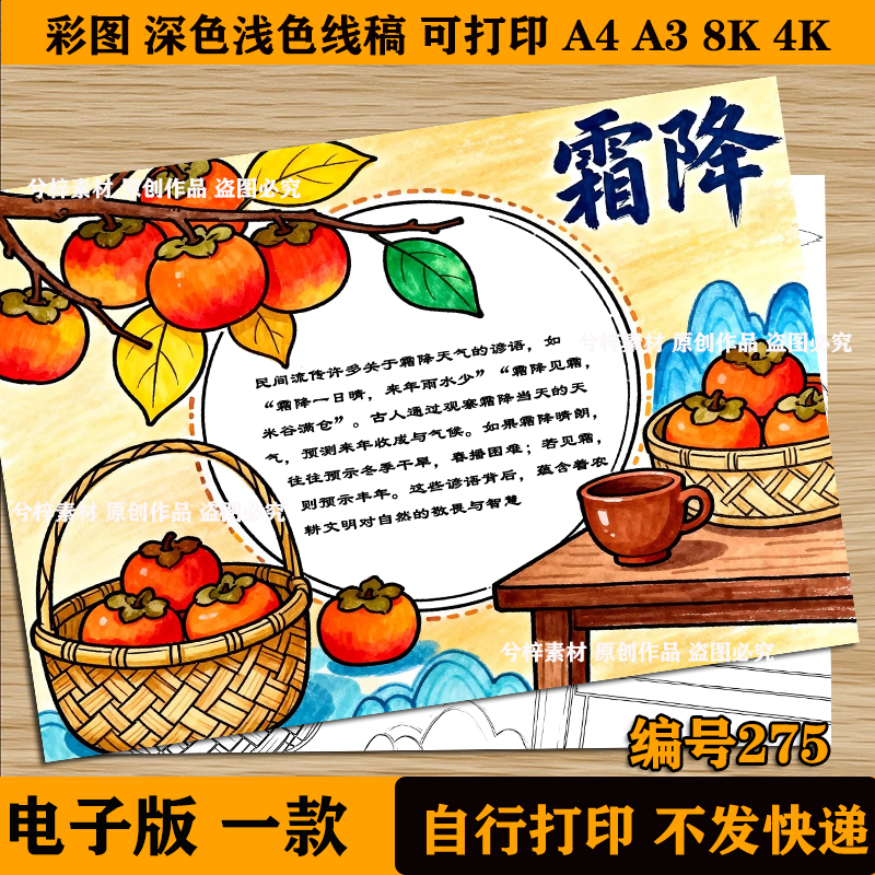 霜降节气手抄报线稿电子版小学生24二十四节气认识小报模板A3A48K