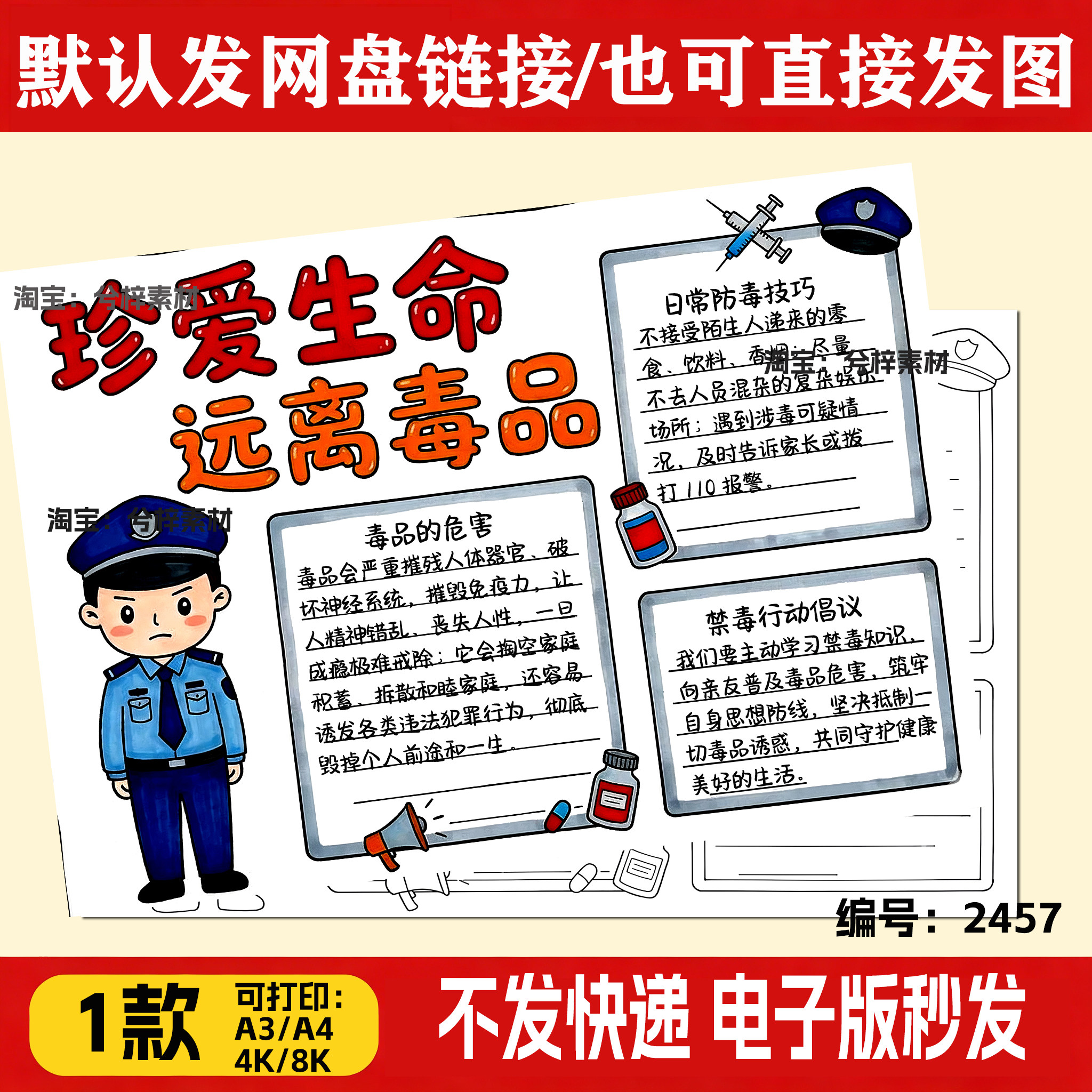 珍爱生命远离毒品手抄报模板小学生禁毒知识教育黑白线稿小报