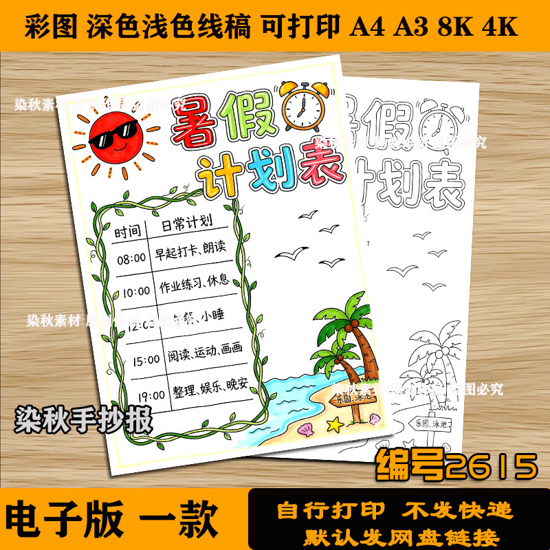 暑假计划表手抄报竖版半成品二年级学习安排涂色线稿可打印电子版