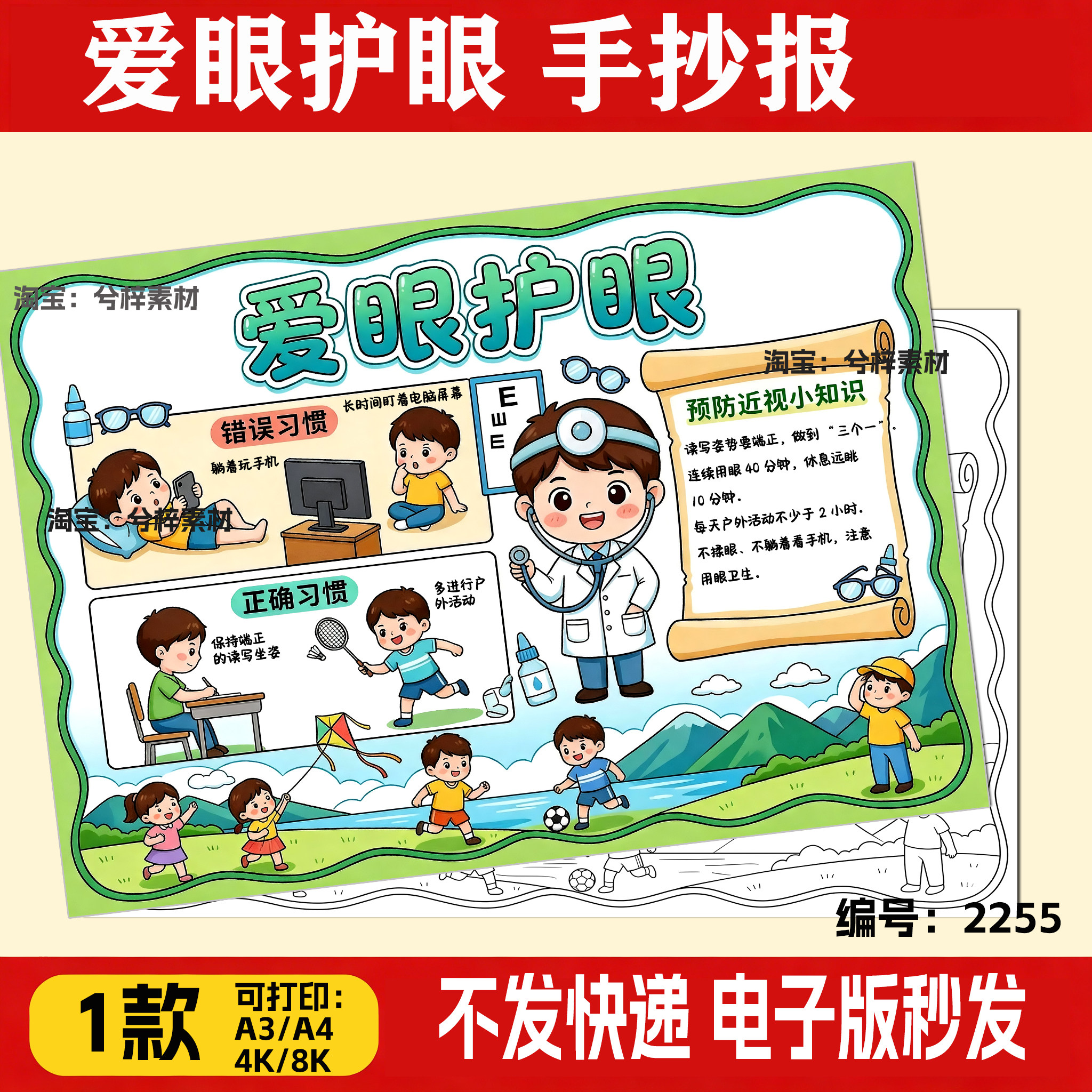 预防近视保护眼睛爱眼护眼手抄报电子版全国爱眼日近视防控小报