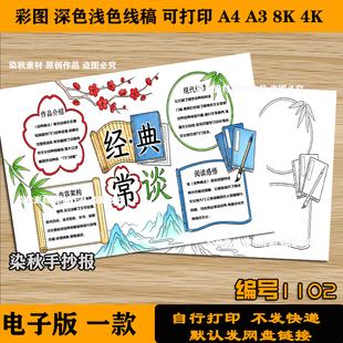 经典常谈思维导图主题绘画彩图代画高中A3A4定做描摹黑白小报儿童