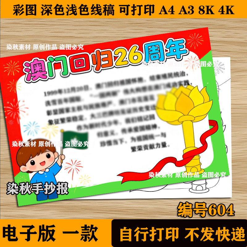 澳门回归纪念日电子版手抄报澳门回归手抄报爱国教育小报A3A48k