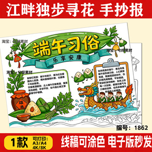 端午习俗手抄报模板端午节传统文化习俗吃粽子赛龙舟喝雄黄酒小报