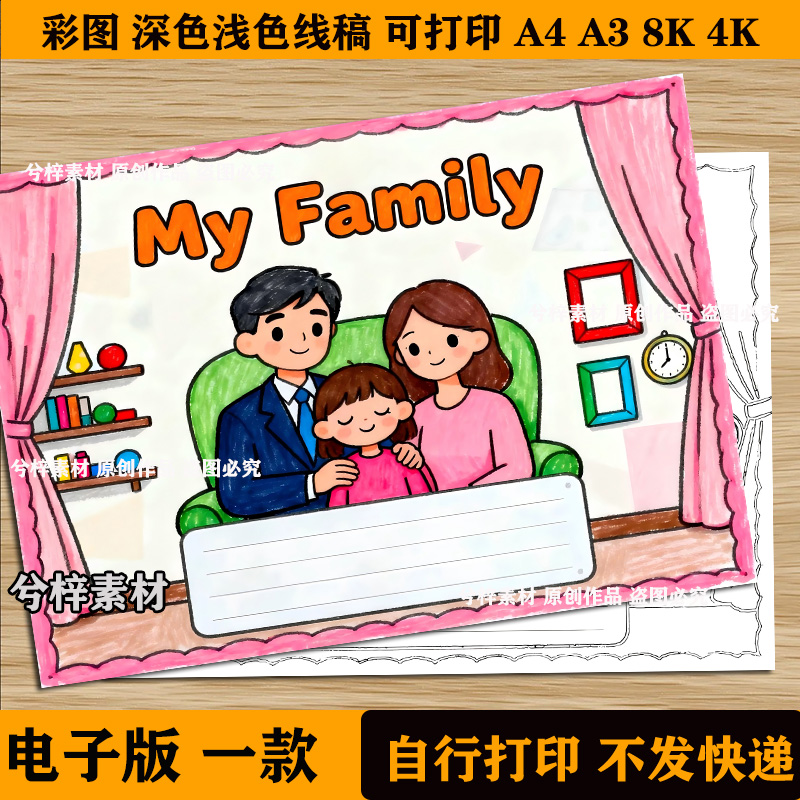 myfamily手抄报英语我的家庭一家三口人幸福一家人英文小报女孩版