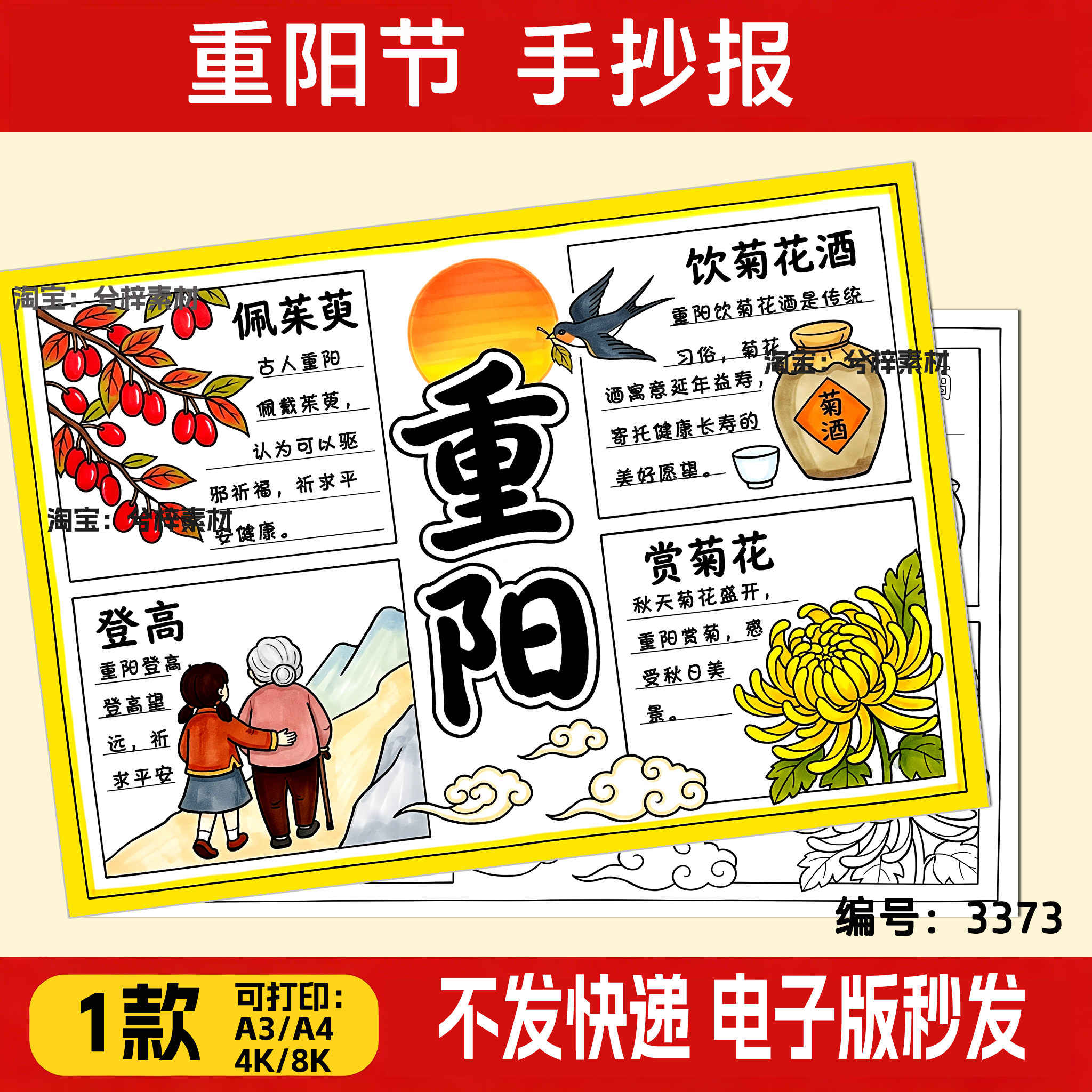 尊老敬老重阳节手抄报小学生孝敬老人传统美德涂色半成品模板小报