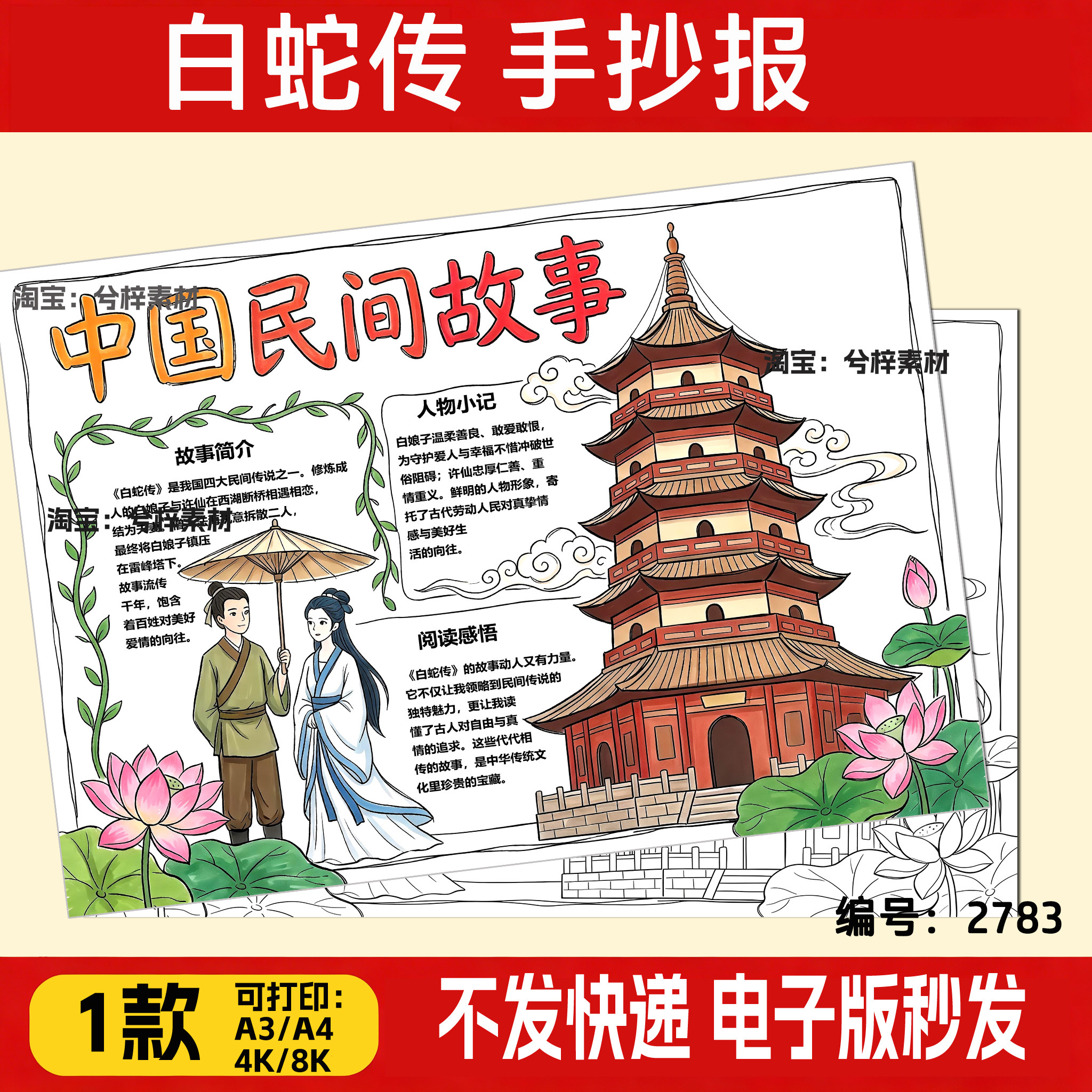 中国民间故事白蛇传手抄报模板电子涂色线稿神话传说好书推荐小报