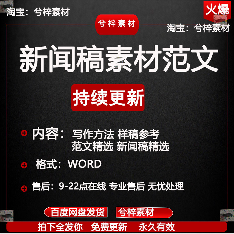 新闻稿素材范文写作模板撰写专题宣传稿文章通讯稿报道稿稿件资料