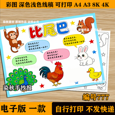 一年级比尾巴语文小报模板知识卡片小报白线稿电子版A4可打印模板