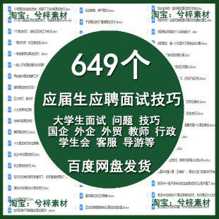 大学应届生应聘面试技巧自我介绍招聘常见问题外企互联网职场行政
