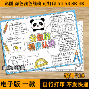 分数的初步认识手抄报电子版小学生人教版三年级上册数学小报模板