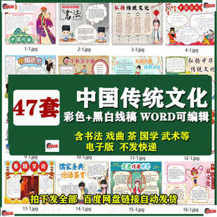 弘扬中国传统文化手抄报电子版模板小学生戏曲书法茶武术孝道围棋