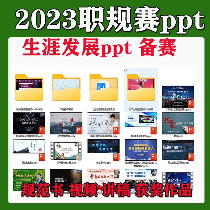 职规赛成长赛道PPT职业生涯规划大赛生涯规划书生涯发展报告PPT