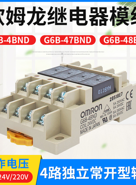 原装OMRON欧姆龙继电器G6D-F4B G6B-47BND终端模组组合24V220V12V
