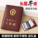 頭層牛皮鐵路工作證真皮卡套外皮保護(hù)套證件套鐵路職工工作證皮套