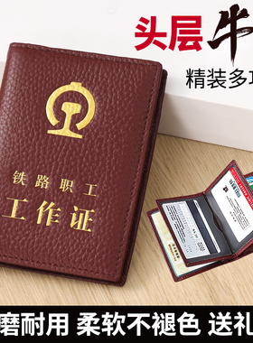 头层牛皮铁路工作证真皮卡套外皮保护套证件套铁路职工工作证皮套