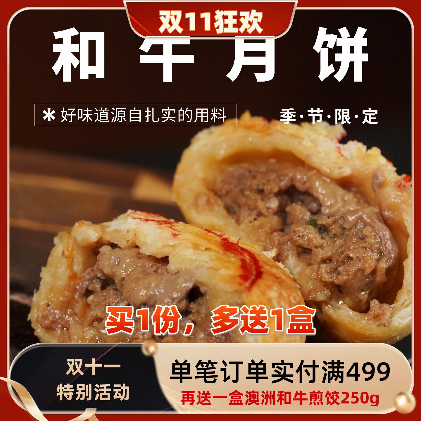 2026澳洲和牛苏式月饼酥皮奶香360g*3（18个）