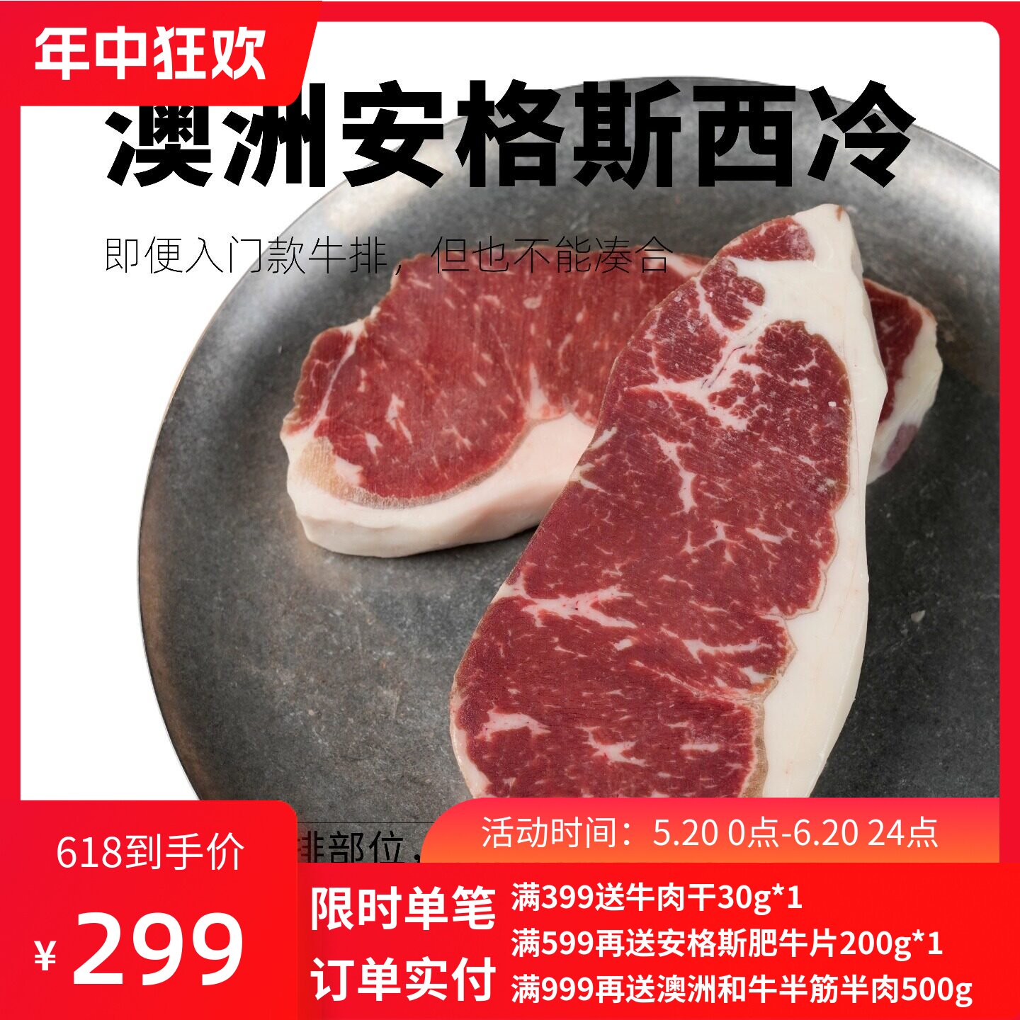原切谷饲澳大利亚进口0添加牛排安格斯西冷1200g（6-7片）