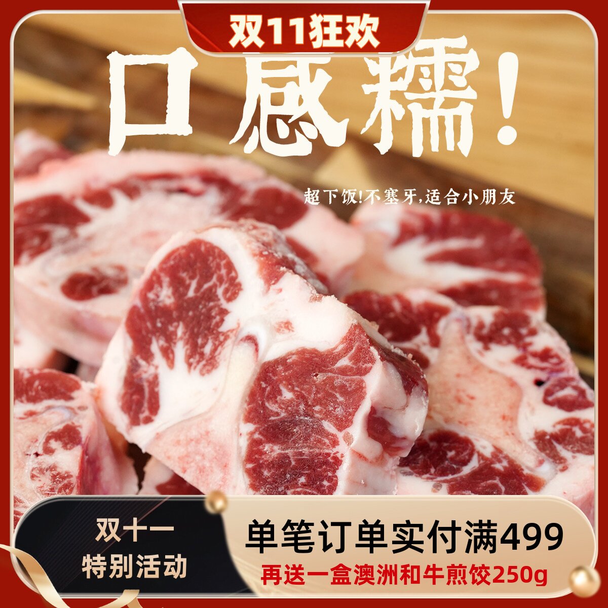 【牛肉神盾局】澳洲安格斯谷饲牛尾奶香超嫩超糯原切进口500g*3