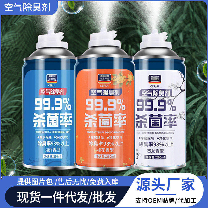 汽车除臭剂车载香水空气清新剂车内用一键杀菌香薰喷雾除异味室内
