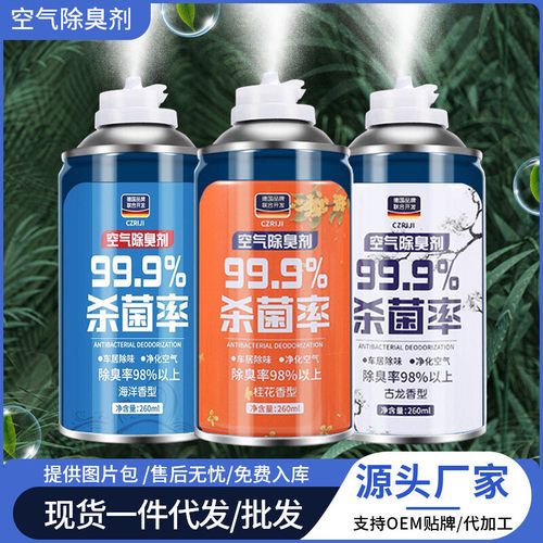 汽车除臭剂车载香水空气清新剂车内用一键杀菌香薰喷雾除异味室内