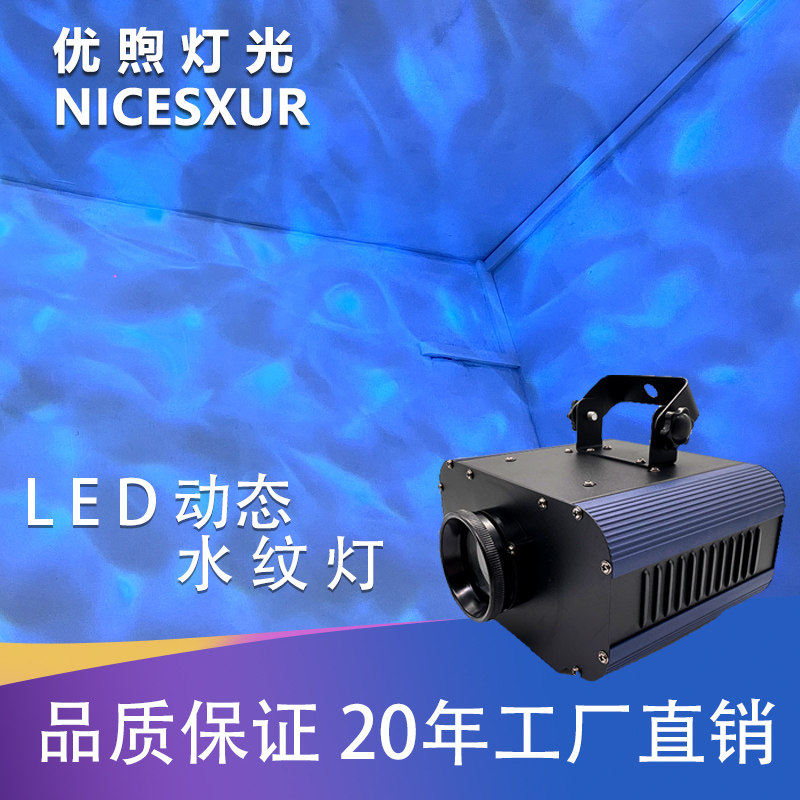 led动态水纹灯氛围投影灯海洋馆洗墙水波纹灯DMX512同步水波纹灯